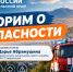 На Ставрополье холодает. Самое время вспомнить о безопасности! - МЧС Ставропольского края