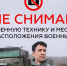 Не снимай военную технику и места расположения военных!. - Администрация г. Клинцы