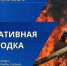 При пожаре в квартире 8 микрорайона Тобольска пострадал человек - Комсомольская правда