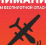 В Тюменской области 24 октября объявлен режим беспилотной опасности - Комсомольская правда