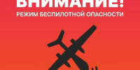 В Тюменской области 24 октября объявлен режим беспилотной опасности - Комсомольская правда