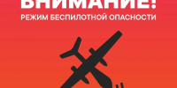 В Югре 24 октября объявлен режим беспилотной опасности - Комсомольская Правда