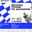 Перед матчем «Динамо» — «Ахмат» на «ВТБ Арене» пройдёт турнир по шахматам - ФК Динамо Москва