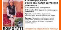 В Уфе ищут без вести пропавшую 65-летнюю женщину - Сетевое издание Республика Башкортостан