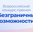 Заместитель Председателя Правительства России Татьяна Голикова дала старт всероссийскому конкурсу-премии «Безграничные возможности» - Объединение литературно-мемориальных музеев