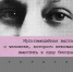 ​В Сургуте откроется мультимедийная выставка о поэтессе Марине Цветаевой - ИА СИА-Пресс