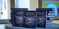 Первый в мире учебник по социальной архитектуре представили в России - ИА Победа 26