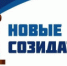 «Новые созидатели – 2026» - Администрация г. Лесной
