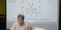 Дегустация книжных новинок «Время читать» - Межпоселенческая библиотечная система