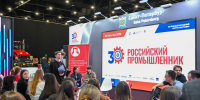 22 октября 2026 года в КВЦ "Экспофорум" начал работу 30-й Международный форума-выставки «Российский промышленник» - Союз промышленников и предпринимателей