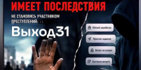 Следователи предупреждают подростков: не становись звеном в криминальной схеме! - Следственный комитет