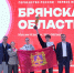 Команда Брянской области стала лучшей в спортивном программировании - Пламя Труда