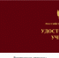 Для учителей введут специальное удостоверение - SeverPost.ru