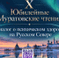 29 и 30 октября в СГМУ состоится конференция "Х Юбилейные Муратовские чтения" Диалоги о психическом здоровье на Русском Севере" - СГМУ