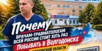 Почему травматологам всей России стоит хоть раз побывать в Волгодонске Ростовской области - Bloknot-Taganrog.Ru