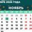 Строим планы на ноябрь: график выходных и праздничных дней - Совет гор. округа Уфа