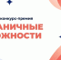 Представить передовые практики создания комфортной среды для людей с ОВЗ могут вологжане не всероссийском конкурсе - Вологда.РФ