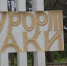 В городе Саки заработала полевая кухня - Комсомольская правда