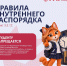 Продолжаем рубрику «Правила простыми словами» - Камчатский филиал РУК