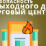 Безопасный шопинг: что делать, если в ТЦ начался пожар? - МЧС Псковской области