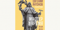 В Твери открылась персональная выставка народного художника РФ священника Евгения Антонова - Тверская епархия