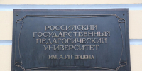 Герценовский университет разработает научную систему знаний о воспитании детей и молодежи - Spbdnevnik.ru