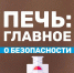 Не рискуй нaпраснo - МЧС Новгородской области