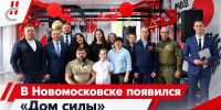 «Дом силы» для возвращения к жизни - ИА Новомосковск Сегодня