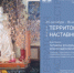 «Территория наставничества». Искусство, объединяющее поколения - Музей истории г. Новокуйбышевска