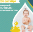 24 октября – Всемирный день борьбы с полиомиелитом. - Роспотребнадзор