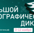 Жителей Липецкой области зовут проверить знания о народах России на этнодиктанте - LipetskNews.Ru