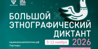 Жителей Липецкой области зовут проверить знания о народах России на этнодиктанте - LipetskNews.Ru