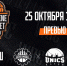 Превью. WINLINE Basket Cup. «Уралмаш» – УНИКС. Игра № 1 - БК Уникс Казань