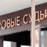 УК в Альметьевске оштрафовали из-за состояния двух домов - Альметьевск РТВ