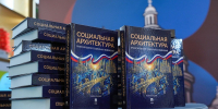 В России представили первый в мире учебник по социальной архитектуре - NewKaliningrad.Ru