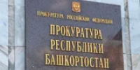 архив ИА «Башинформ» - Башинформ