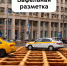 Когда «вафельная разметка» звучит как десерт, а «островок безопасности» как самое уютное место в городе - Департамент транспорта