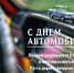 Примите наши искренние поздравления с профессиональным праздником – Днём автомобилиста! - Барабинский район