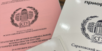 Ученые СГТУ приняли участие во Всероссийской научной конференции «Стратегии и практики национальной безопасности России: исторический опыт и современность». - СГТУ