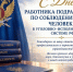 Сотрудники по соблюдению прав человека пенитенциарной системы отмечают свой профессиональный праздник - УФСИН
