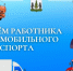 День автомобилиста. - Пестовский район