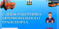 День автомобилиста. - Пестовский район