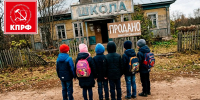 📌В Костромской области выставили на торги здания двух бывших школ, учиться в них больше некому📌 - КПРФ