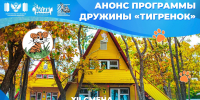 Открывая горизонты: программы «Междисциплинарная проектная школа» и «Лифт в будущее» пройдут в дружине «Тигрёнок» ВДЦ «Океан» - ВДЦ Океан
