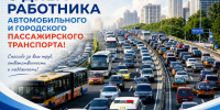 С днем автомобилиста - Город Ленск