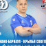 IMG_20261013_094049_914 - ФК Динамо-Барнаул
