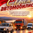 С Днём автомобилиста! — Забайкальское краевое отделение КПРФ - КПРФ