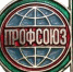 Поздравление Губернатора Калужской области с Днём профессиональных союзов  в Калужской области - Правительство Калужской области
