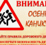 Внимание, водители! У школьников осенние каникулы - Газета Новости Кунгурского края