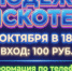 Молодёжная дискотека - Городской центр культуры
